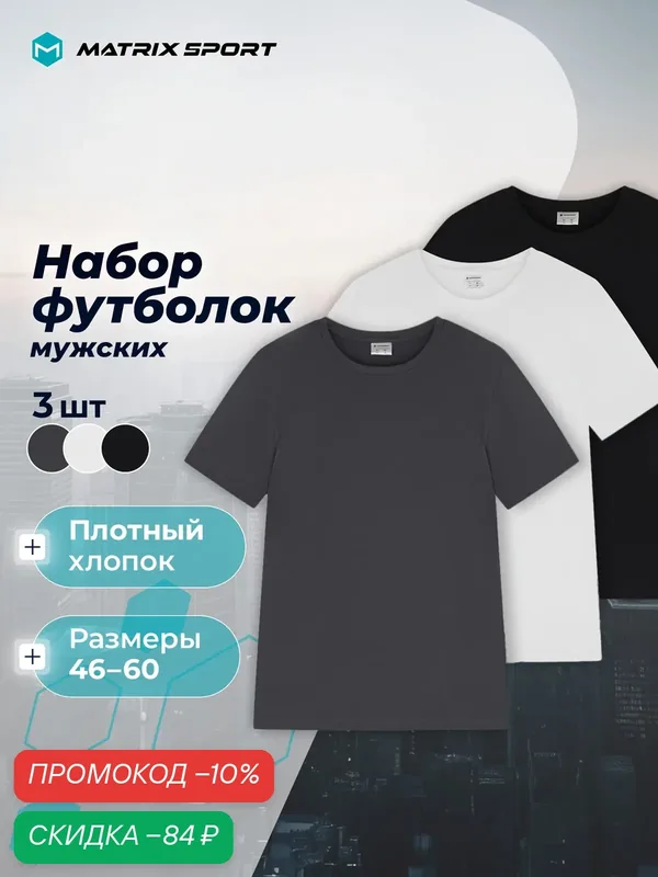 Футболка — MATRIX SPORT, скидка по промокоду Яндекс Маркет