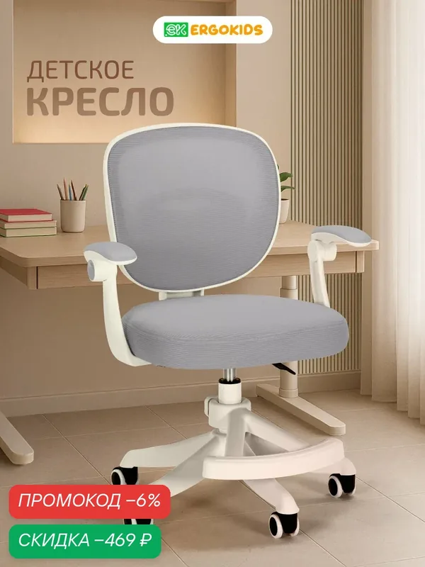 Компьютерное кресло Ergokids "Junior", ортопедическое, компьютерное, детское, регулировка высоты сиденья — Ergokids, скидка по промокоду Яндекс Маркет