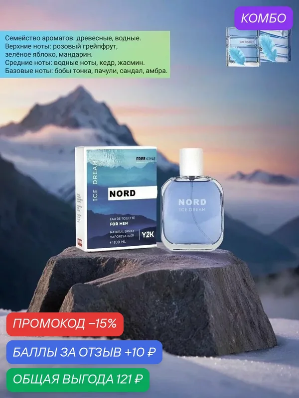 Delta parfum (Red Label). Туалетная вода мужская Free Style Nord Ice Dream, 100мл. — Red Label, промокод и 10 баллов за отзыв Яндекс Маркет