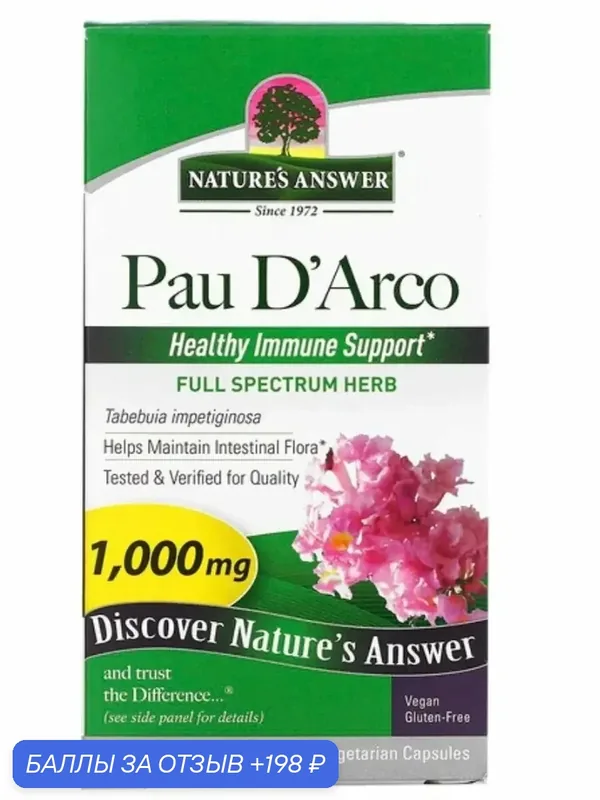 По Дарко по Д'Арко Pau D'Arco — Nature's Answer, 198 баллов за отзыв Яндекс Маркет
