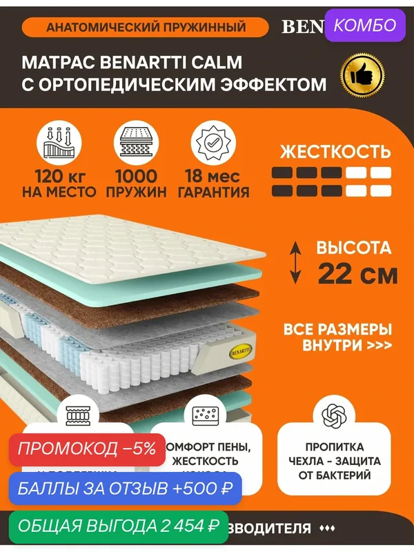 Матрас Benartti Calm 160х200 серии Lux высота 22 см анатомический средней жесткости кокосовый Независимые пружины — BENARTTI, промокод и 500 баллов за отзыв Яндекс Маркет