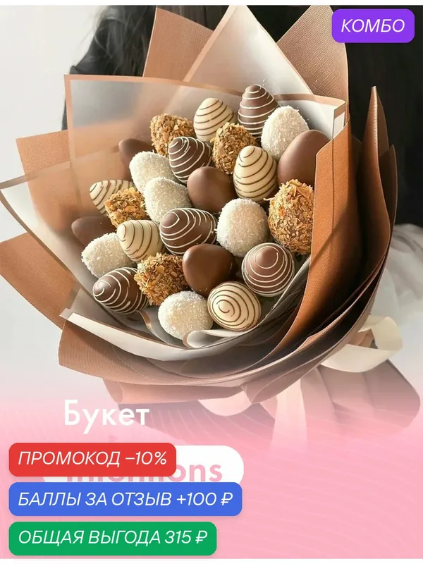 Букет из клубники в шоколаде "Intentions" (25 шт.). Бельгийский шоколад (Callebaut), кофейная упаковка — DELIBERRY, промокод и 100 баллов за отзыв Яндекс Маркет