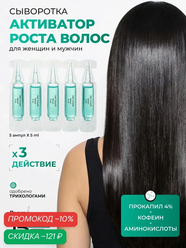 Сыворотка для роста волос и восстановления, активатор роста Dr.pen Hair growth serum 5ml*5ea — Dr.Pen, скидка по промокоду Яндекс Маркет