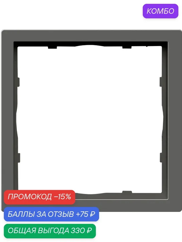 Рамка на 1 пост, универсальный монтаж, термопласт, цвет матовый шоколад, набор 5 штук, коллекция R98, Donel — Donel, промокод и 75 баллов за отзыв Яндекс Маркет