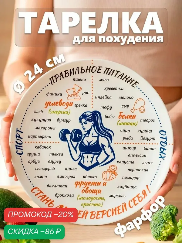 Тарелка гарвардская Добрушский завод «Её тарелка», для похудения, диаметр 24 см, фарфор, белая — Добрушский фарфоровый завод, скидка по промокоду Яндекс Маркет