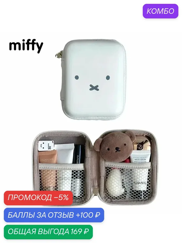 Kawaii Miffy маленькая сумка для хранения, многофункциональная портативная сумка для хранения туалетных принадлежностей, тампон, Рождественский подарок, Miffy, 9x11x5cm, Унисекс — промокод и 100 баллов за отзыв Яндекс Маркет