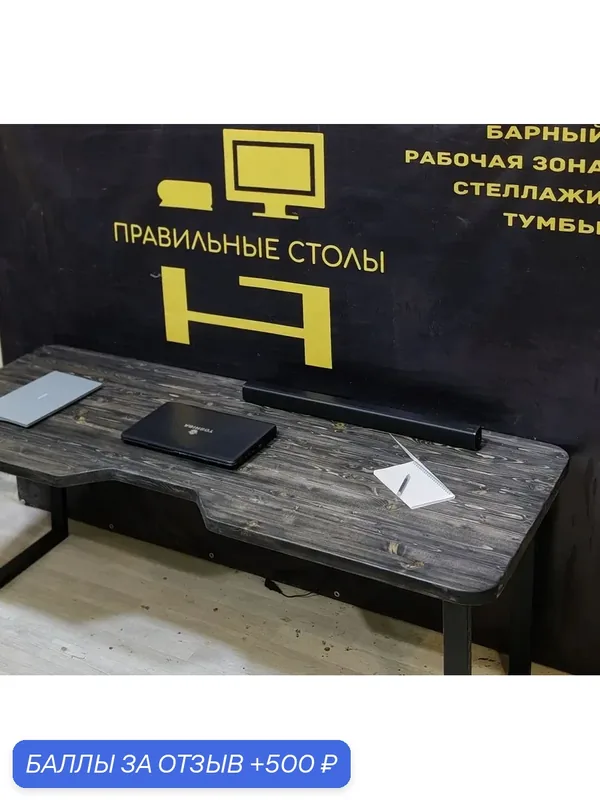 Большой стильный игровой стол из массива дерева 80см *190 см — 500 баллов за отзыв Яндекс Маркет