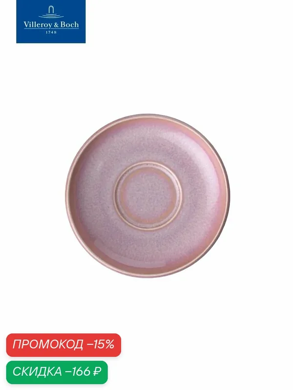 Блюдце для чашки под эспрессо 12 см, Perlemor Coral, like by Villeroy & Boch, Премиум-Фарфор — Villeroy & Boch, скидка по промокоду Яндекс Маркет