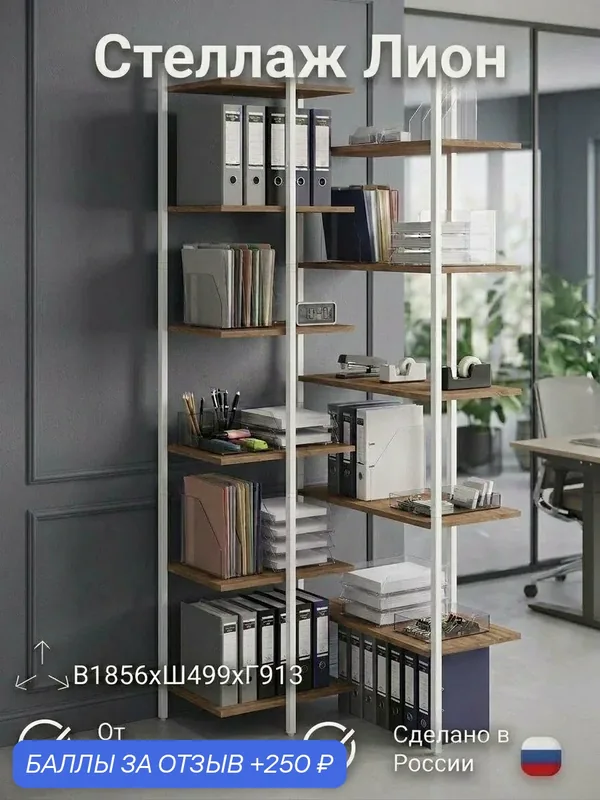 Стеллаж ПМ лофт Лион 4, цвет Дуб крафт табак, металл/ЛДСП, 185, 6 см x 91, 3 см x 49, 9 см — 250 баллов за отзыв Яндекс Маркет