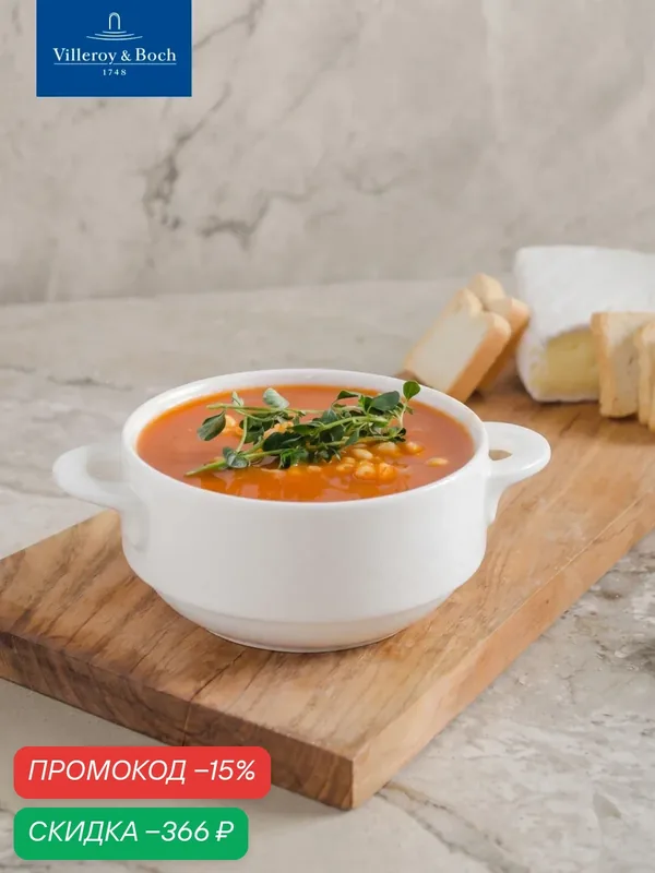Бульонная чашка 270 мл, stackable, Easy White, Villeroy & Boch, Премиум-Фарфор — Villeroy & Boch, скидка по промокоду Яндекс Маркет