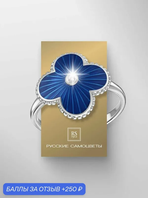 Кольцо, серебро, 925 проба, бриллиант — Русские Самоцветы, 250 баллов за отзыв Яндекс Маркет