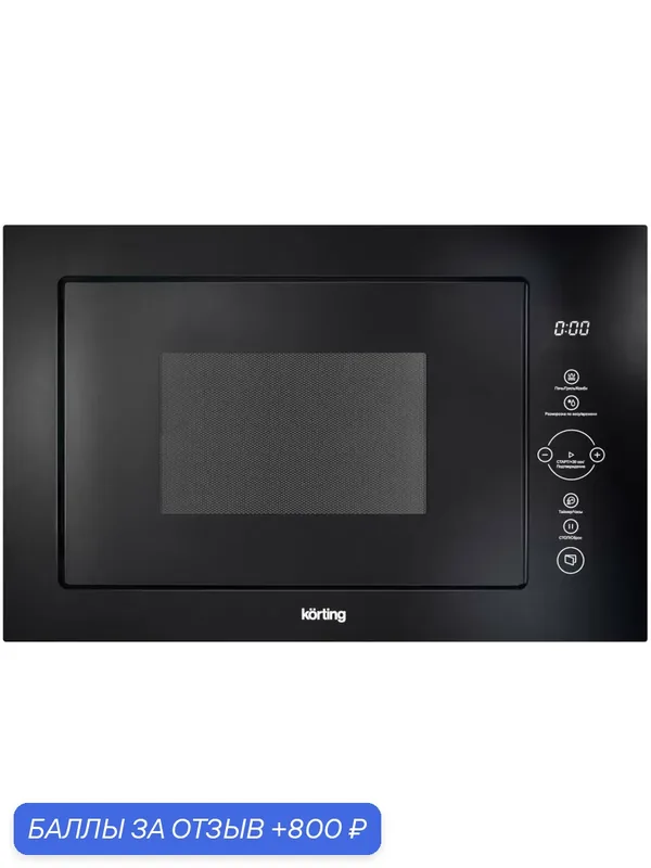 Встраиваемая микроволновая печь KORTING KMI 825 TGN, официальная гарантия — Korting, 800 баллов за отзыв Яндекс Маркет