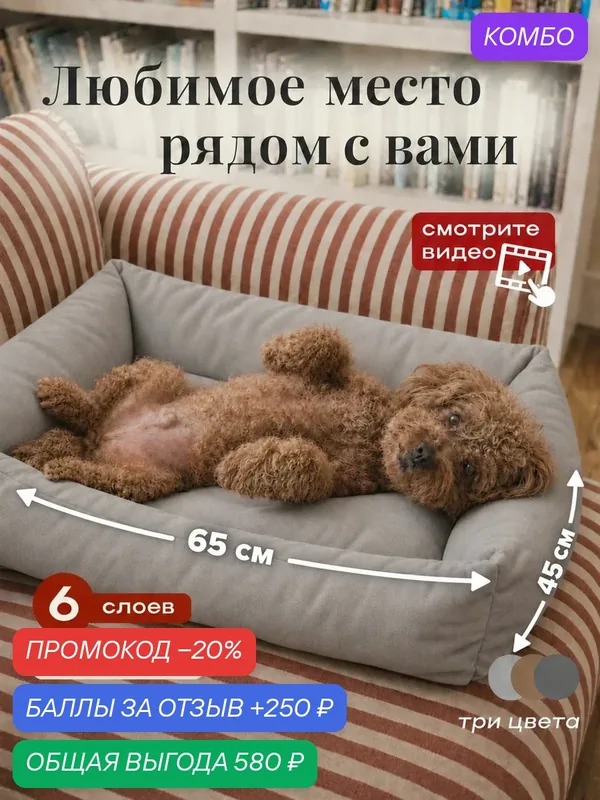 Лежанка для кошек и собак мелких пород 65Х45 см — Мур&Гав, промокод и 250 баллов за отзыв Яндекс Маркет
