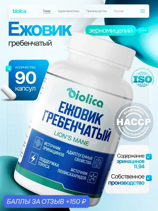 Ежовик гребенчатый, в капсулах 90 шт. — 150 баллов за отзыв Яндекс Маркет