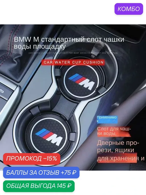 BMW, водные горки, 5 серия, 530li525li325li7 серия, 3 серия, 1 серия, интерьер автомобиля, 2 шт — BMW, промокод и 75 баллов за отзыв Яндекс Маркет