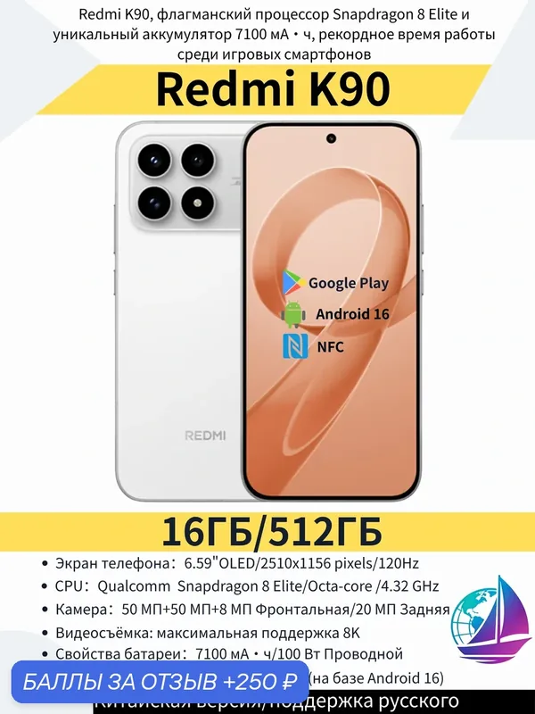 XIAOMI Смартфон Redmi K90 5G, 16/512 ГБ Snapdragon 8 Elite, IP68/IP69K, 7100mAh, Hyper OS3.0 CN/белый — Xiaomi, 250 баллов за отзыв Яндекс Маркет