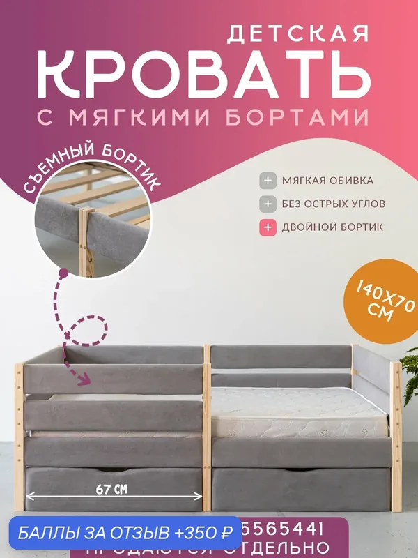 Кровать детская 140х70 с двойным бортиком Софа-М2, светло-серая — ВОЛХАМ, 350 баллов за отзыв Яндекс Маркет
