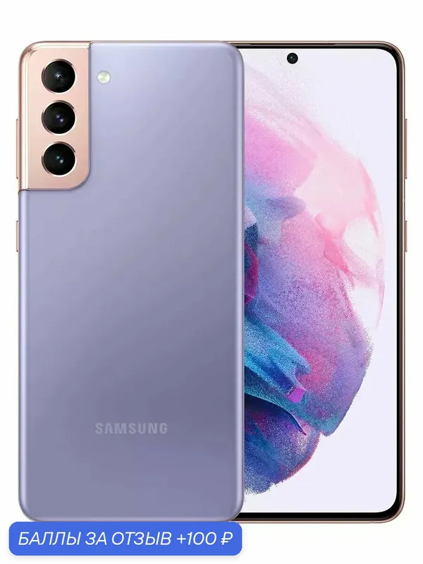 ОригиналCмартфон Cамсунг Samsung Galaxy S21, 8/256 ГБ, Phantom Purple — Samsung, 100 баллов за отзыв Яндекс Маркет