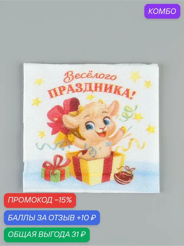 Салфетки бумажные «Весёлого праздника», барашек, однослойные, 24х24 см, набор 20 шт. — Сима-ленд, промокод и 10 баллов за отзыв Яндекс Маркет