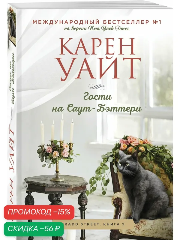 Уайт К. Гости на Саут-Бэттери — ЭКСМО, скидка по промокоду Яндекс Маркет