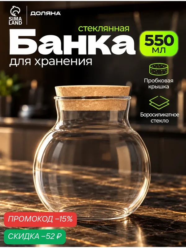 Банка стеклянная для сыпучих продуктов с пробковой крышкой Magistro «Бабл», 550 мл, 10, 5×12 см — Magistro, скидка по промокоду Яндекс Маркет
