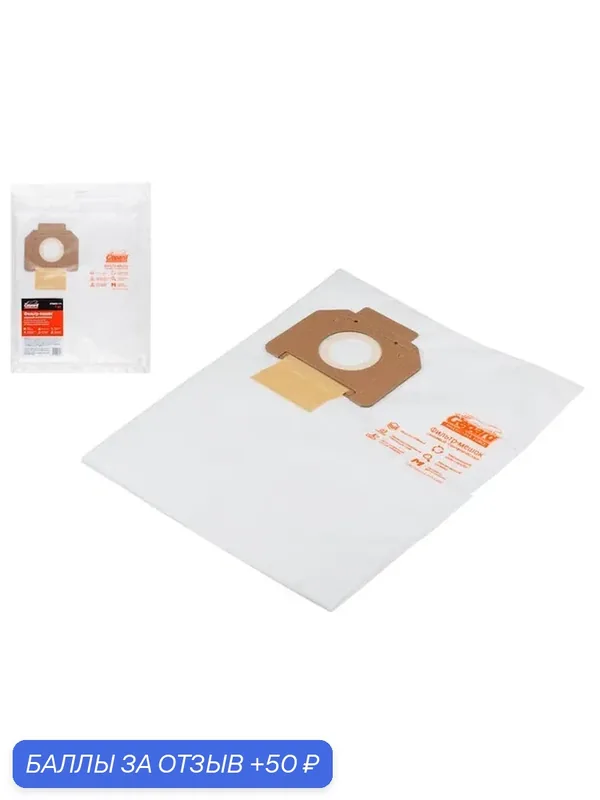 Мешок для пылесоса GEPARD для Wortex VC 3016-1 WS, Bosch GAS 35, Makita VC 4210L (GP90032-111) — Wortex, 50 баллов за отзыв Яндекс Маркет
