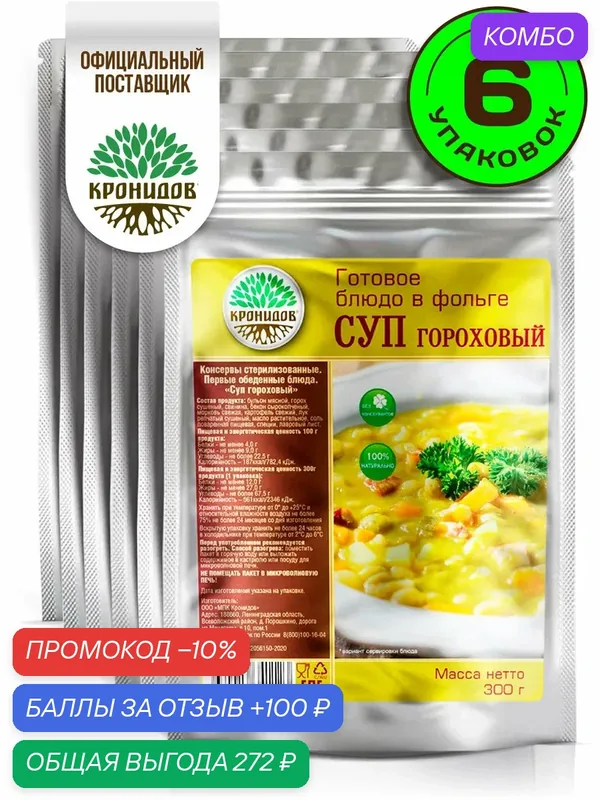 Готовое блюдо Кронидов Суп гороховый Готовая еда/ Консервы натуральные Набор 6 шт. по 300 г — Кронидов, скидка по промокоду Яндекс Маркет