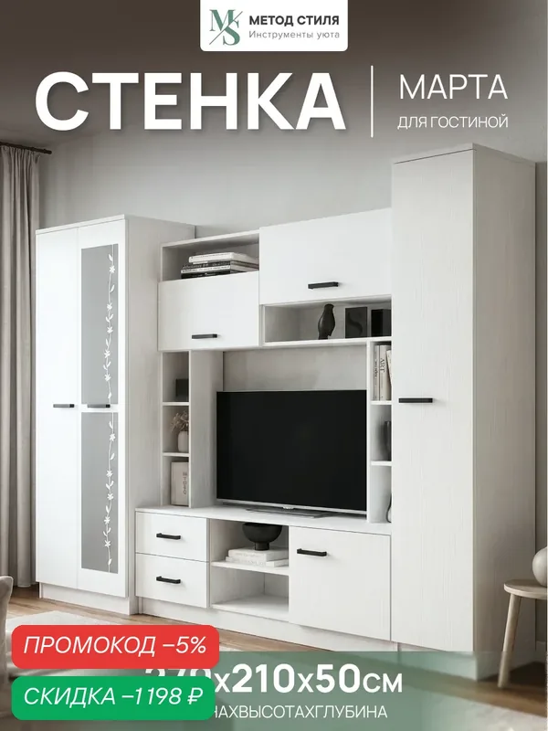 Стенка в гостиную Марта-11 Белый с полками, ящиками, 270 см x 50 см x 210 см — ЭРА, скидка по промокоду Яндекс Маркет