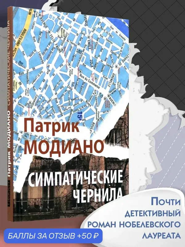 Симпатические чернила — Текст, 50 баллов за отзыв Яндекс Маркет
