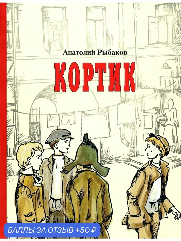 Кортик — Издательский дом Мещерякова, 50 баллов за отзыв Яндекс Маркет