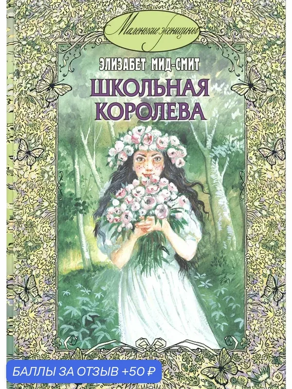 Школьная королева — ЭНАС-КНИГА, скидка по промокоду Яндекс Маркет