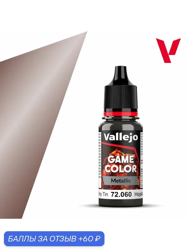 Краска g72060 Vallejo Серии Game Color Metallic Tinny Tin (Жестяная Банка) 18ml — Acrylicos Vallejo, 60 баллов за отзыв Яндекс Маркет