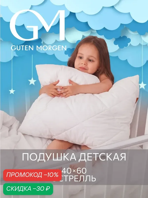 Подушка стеганая Guten Morgen 40х60 см, Softt Kids — Guten Morgen, скидка по промокоду Яндекс Маркет