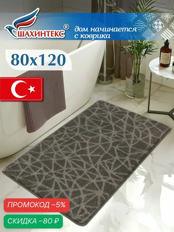 Коврик для ванной, прикроватный коврик противоскользящий. SHAHINTEX РР 80х120 001 мокко 80 — Shahintex, скидка по промокоду Яндекс Маркет