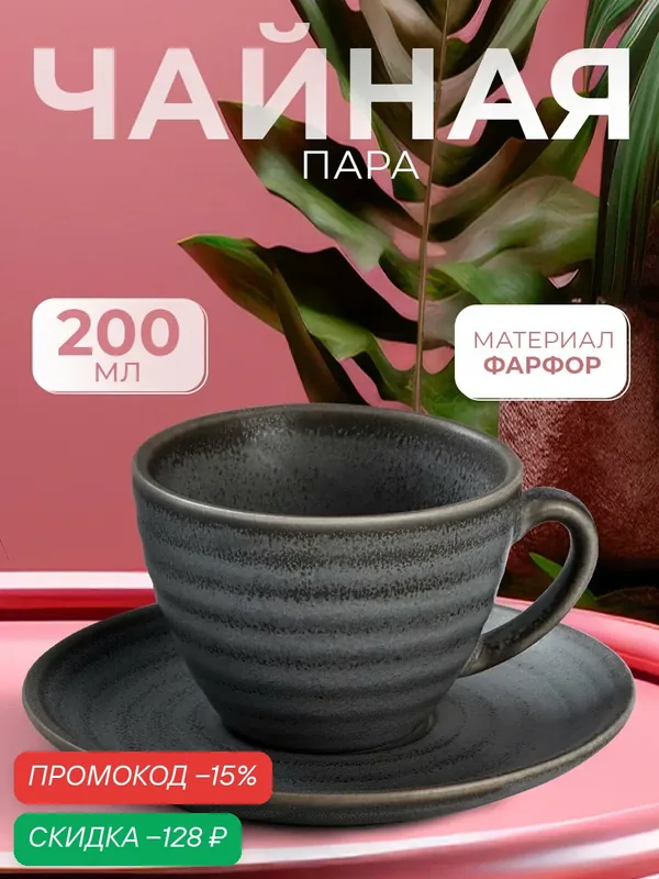 Чайная пара Magistro "Urban", чашка 200 мл, блюдце d=14.2 см, фарфор, серая — Magistro, скидка по промокоду Яндекс Маркет