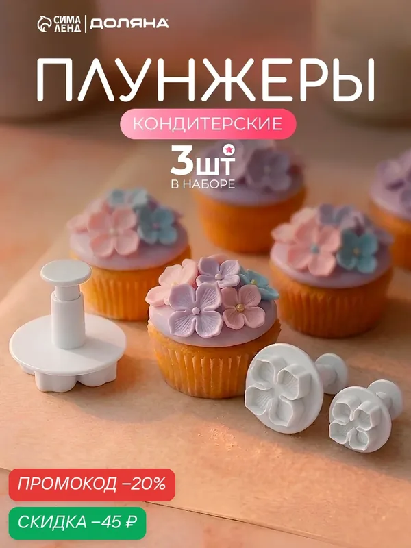 Набор плунжеров кондитерских Доляна «Клевер», 4, 5×5 см, 3 шт — Доляна, скидка по промокоду Яндекс Маркет