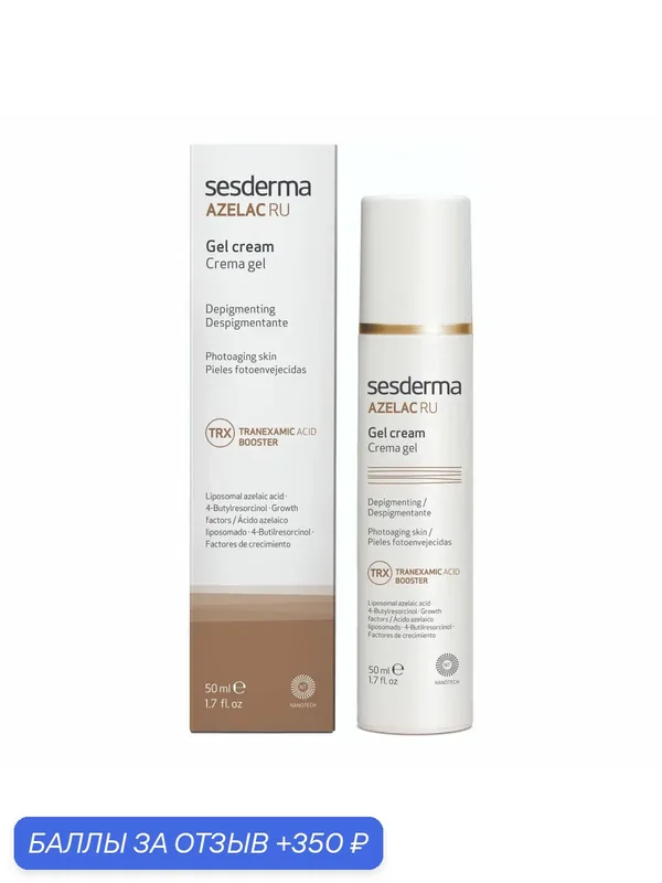 Sesderma AZELAC RU Крем-гель депигментирующий для кожи лица на основе азелаиновой кислоты, 50 мл — SesDerma, 350 баллов за отзыв Яндекс Маркет