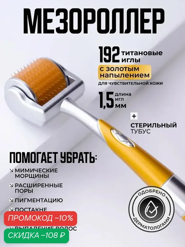 ZGTS Мезороллер для лица и тела на 192 иглы из титановой стали, длиной 1.5 мм — MEZONICA, скидка по промокоду Яндекс Маркет