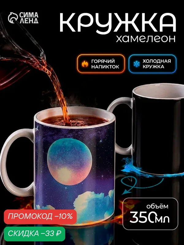 Кружка для чая и кофе хамелеон 350 мл Доляна «Полнолуние», керамическая — Доляна, скидка по промокоду Яндекс Маркет