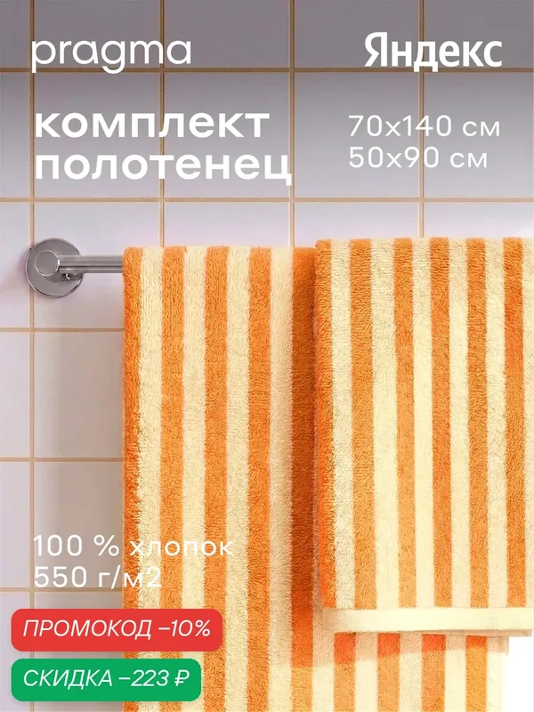 Комплект махровых полотенец Pragma Simso 50х90, 70х140 см, имбирно-красный — Pragma, скидка по промокоду Яндекс Маркет
