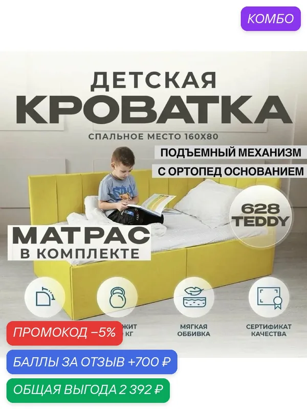 Детская кровать 160 80 см Аврора с ортопедическим основанием и подъемным механизмом, кровать детская от 3х лет, спинка справа с Матрасом — Три кроватки, 700 баллов за отзыв Яндекс Маркет