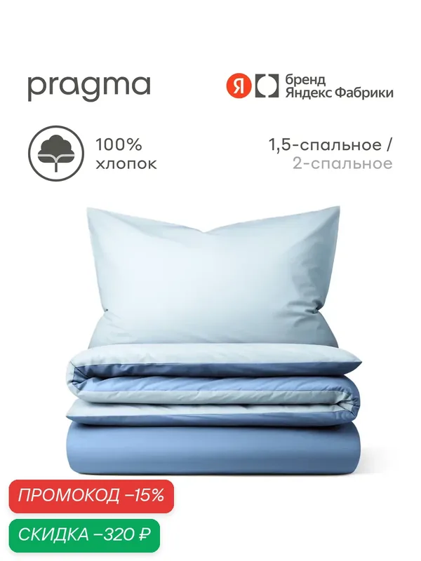 Комплект постельного белья без простыни Pragma Hilgam 1, 5 спальный, синий — Pragma, скидка по промокоду Яндекс Маркет