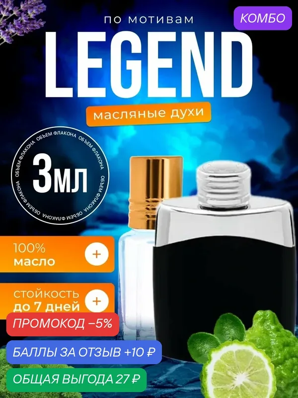 Духи масляные по мотивам Legend Монбалан Легенд парфюм мужские стойкие — BESTPARFUME, скидка по промокоду Яндекс Маркет