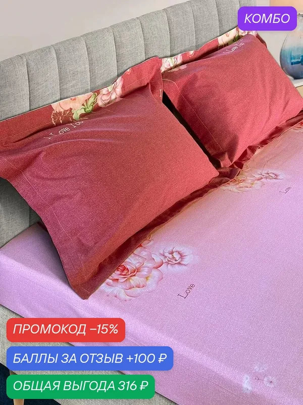 Простыня 240х260 классическая фланель хлопок Flannel — Tango, промокод и 100 баллов за отзыв Яндекс Маркет