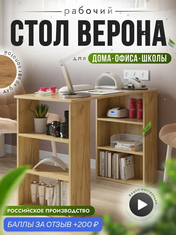 Стол письменный "Верона" дуб крафт золотой, с полками, 110х50х75 см, NK shop — Акрона, 200 баллов за отзыв Яндекс Маркет