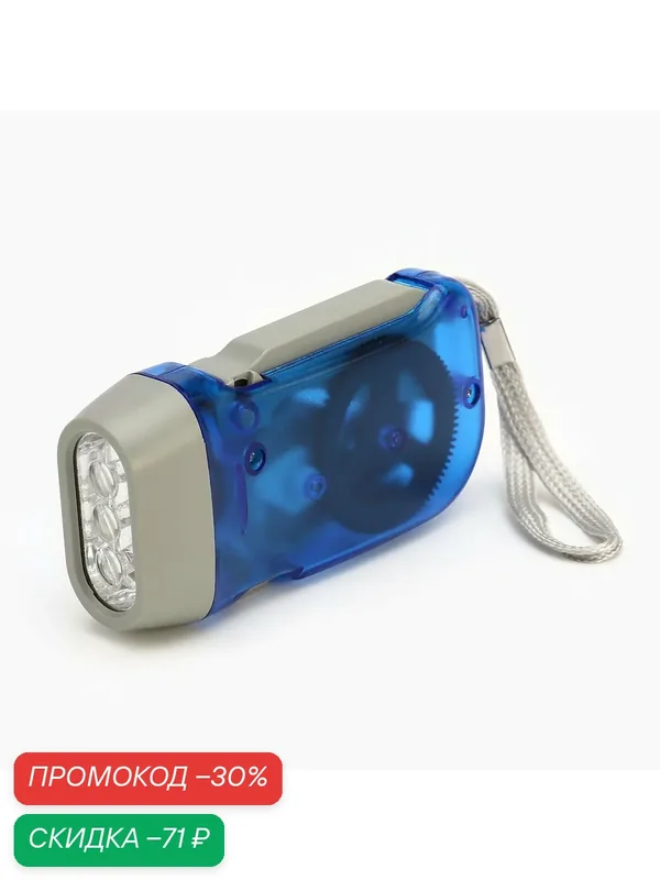 Фонарь ручной аккумуляторный, 1 Вт, 300 мАч, LED, динамо зарядка — Сима-ленд, скидка по промокоду Яндекс Маркет
