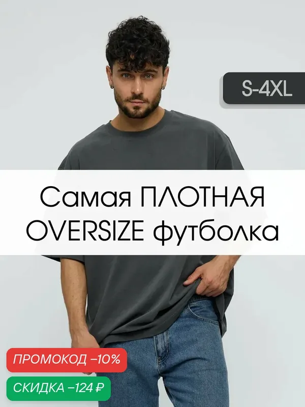 Футболка — RIIDED, скидка по промокоду Яндекс Маркет