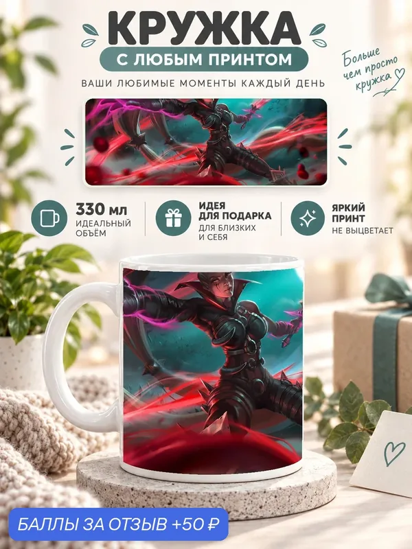 Подарочная кружка MoodRoom 330 мл, керамическая и глянцевая, белая с принтом Leauge Of Legends Christmas Gi, UG33020219 — скидка по промокоду Яндекс Маркет