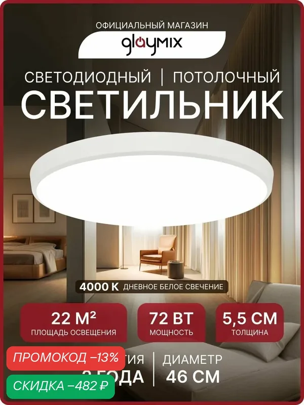 Светильник потолочный светодиодный 72 Вт / люстра для кухни, гостиной комнаты, спальни, ванной, гаража, детской, прихожей / накладной круглый настенный — скидка по промокоду Яндекс Маркет