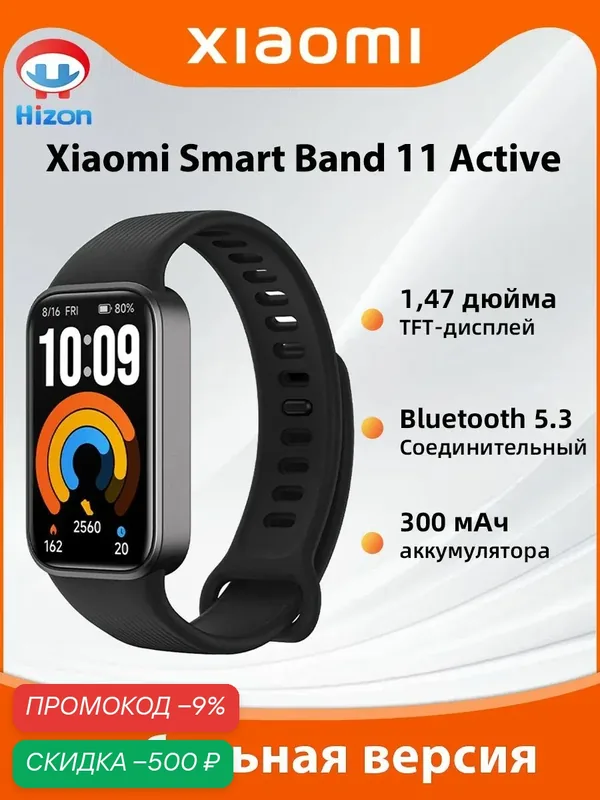 Xiaomi Фитнес-браслет Mi Smart Band 11 Active глобальная версия 1.47' дисплей 300 мАч аккумулятора, черный — скидка по промокоду Яндекс Маркет